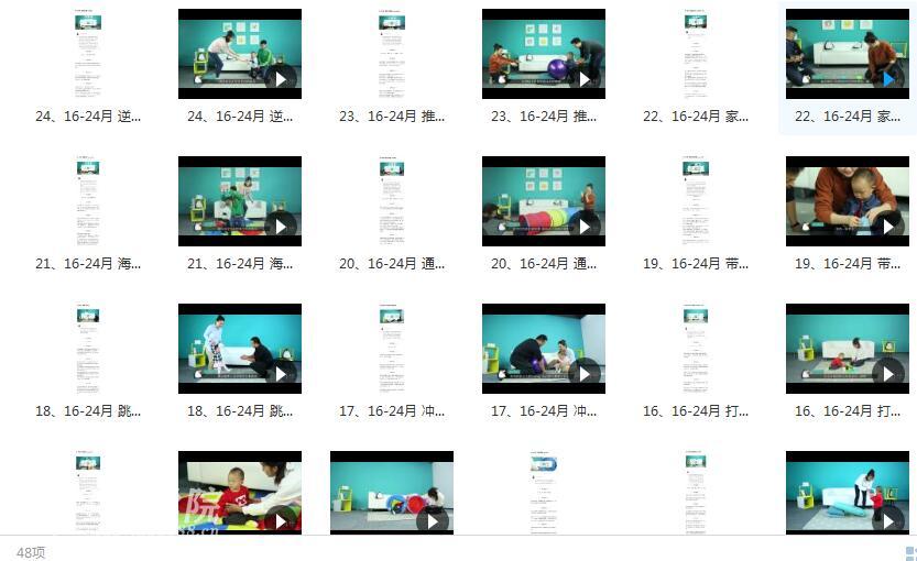 16-24个月宝宝早教装备课教学视频