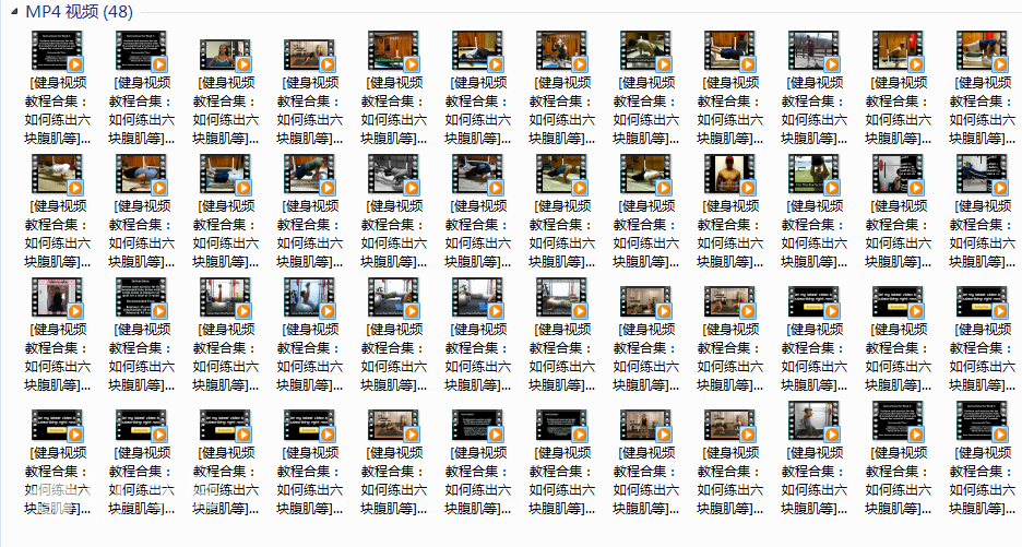 健身视频教程合集:如何练出六块腹肌