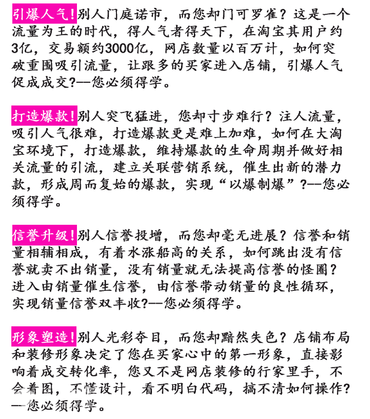 新手如何开网店 淘宝开店全套教程全集 淘宝运营推广打造爆款教程