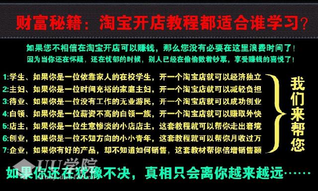 新手如何开网店 淘宝开店全套教程全集 淘宝运营推广打造爆款教程