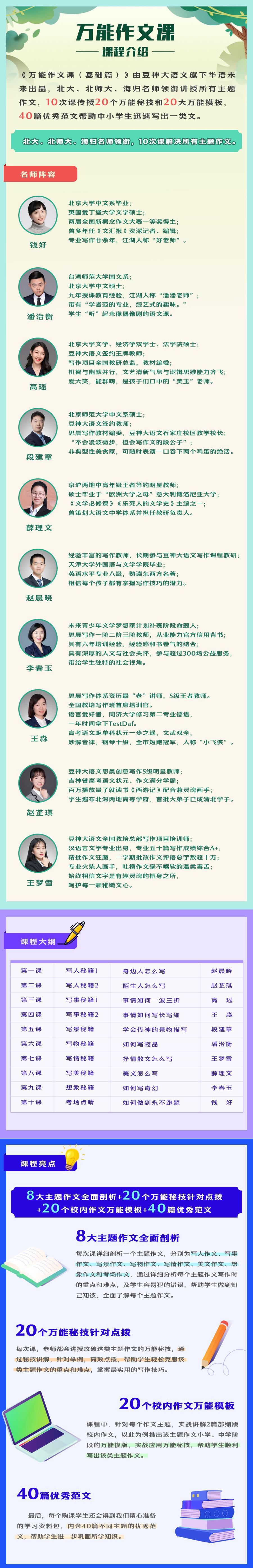 华语未来《万能作文课》