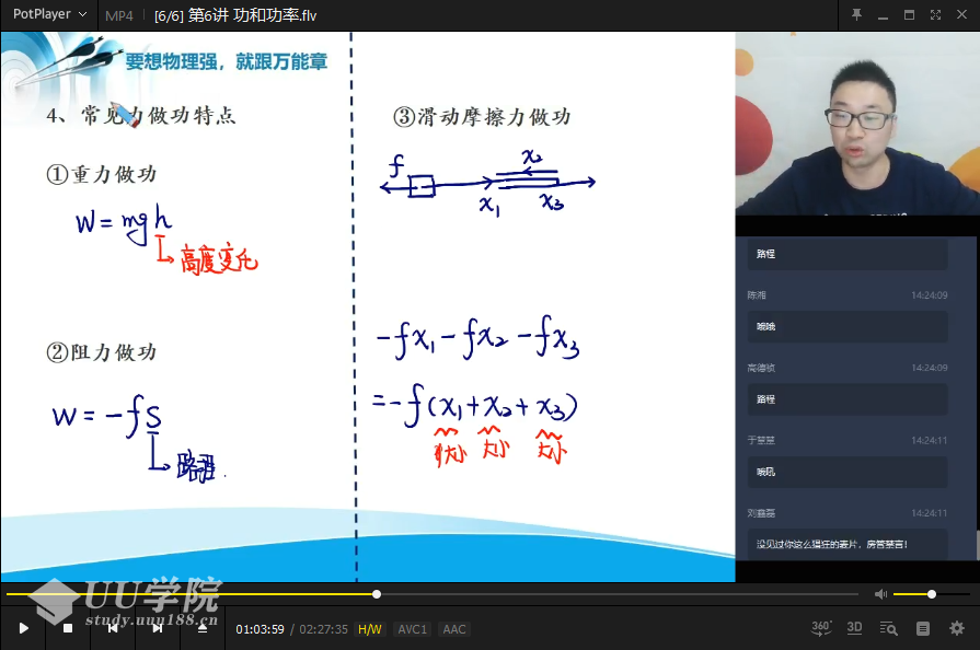 【最新寒】章进高一物理目标自招综评班