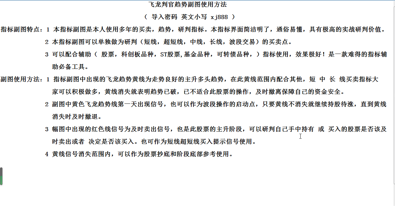 全民选股预警私密金钻指标和飞龙判官趋势 私密金钻指标副图