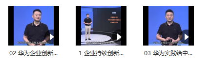 柏翔:华为持续成长的顶层设计