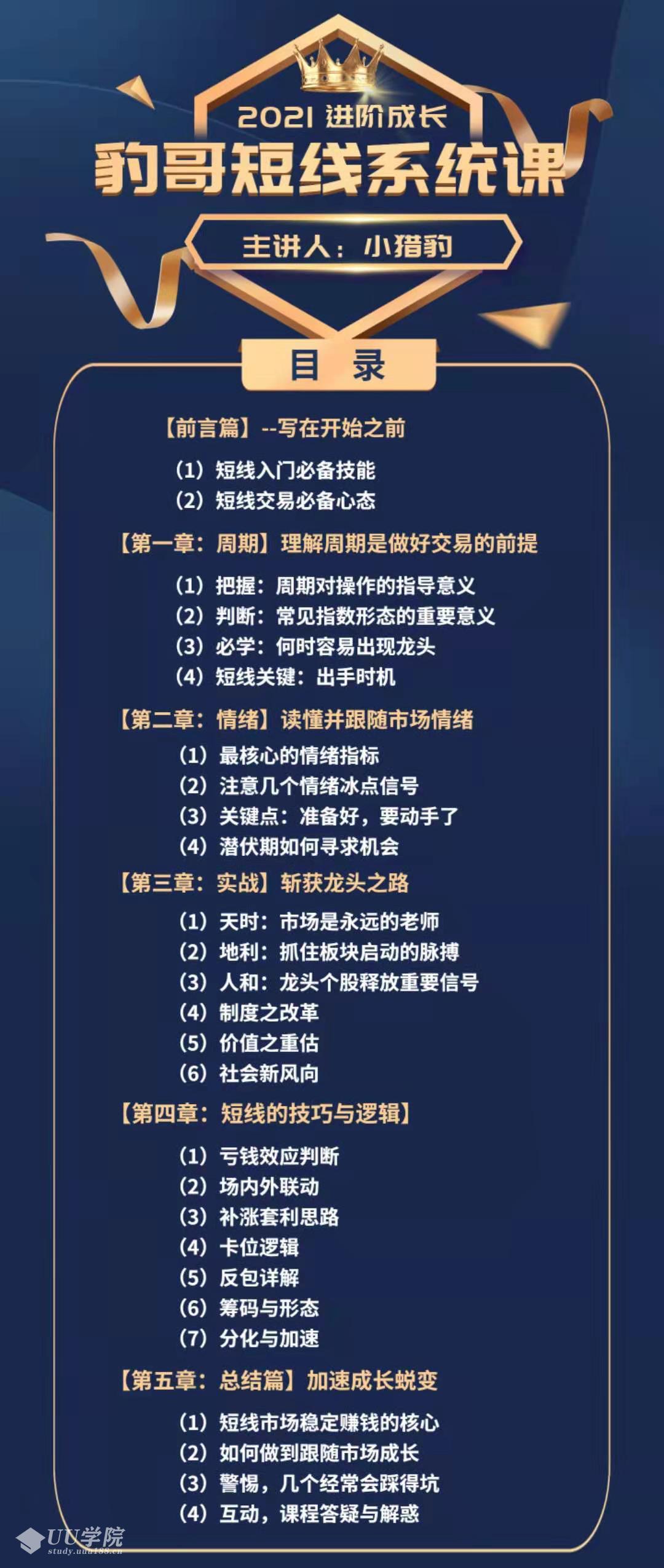 【股票】2021杰豹联动系统课《豹哥短线实战系统课》和《杰哥交易系统进阶版》