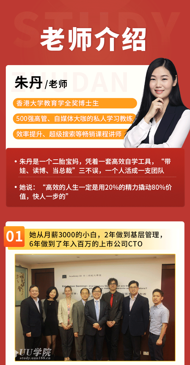 朱丹35天自学力养成计划速成工具营，通用学习法