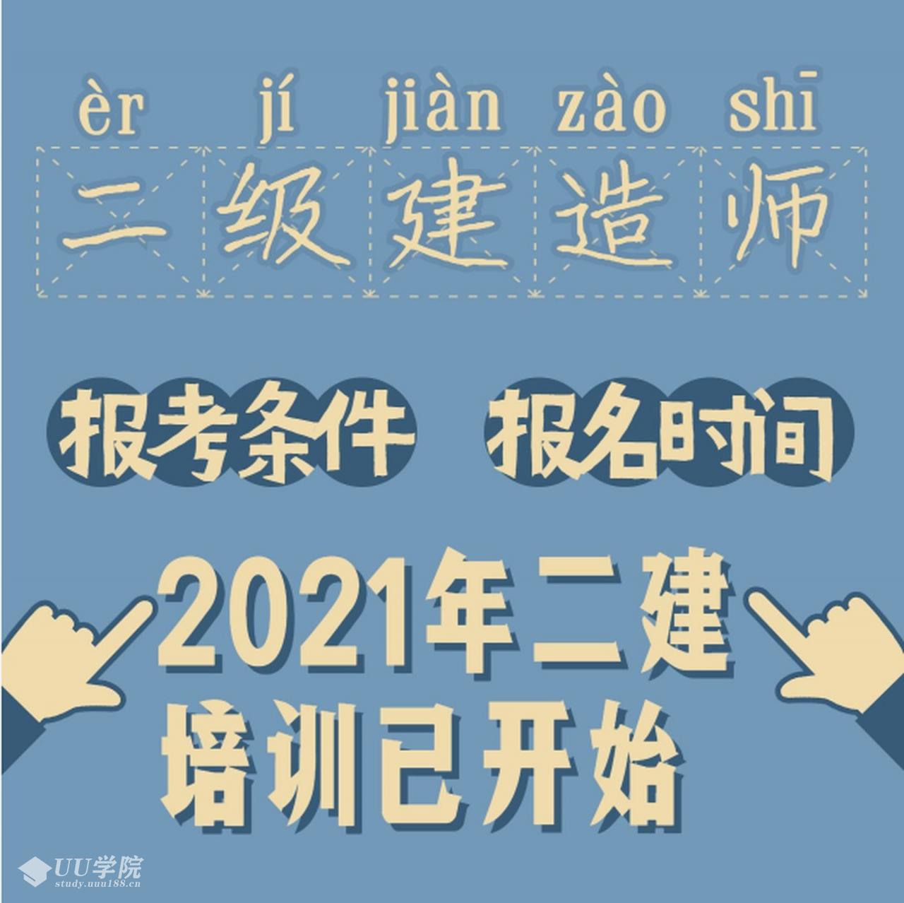 考二级建造师报名需要什么条件