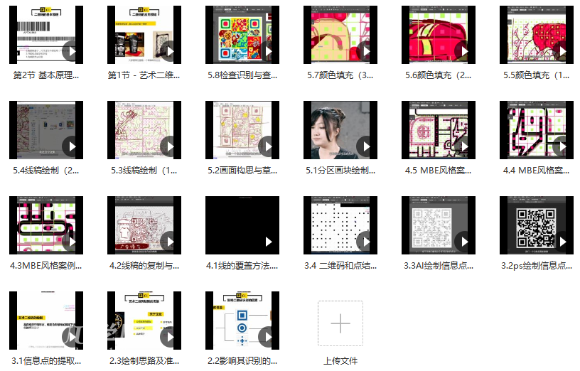 站酷高高手叶思秋艺术二维码绘制基础教程