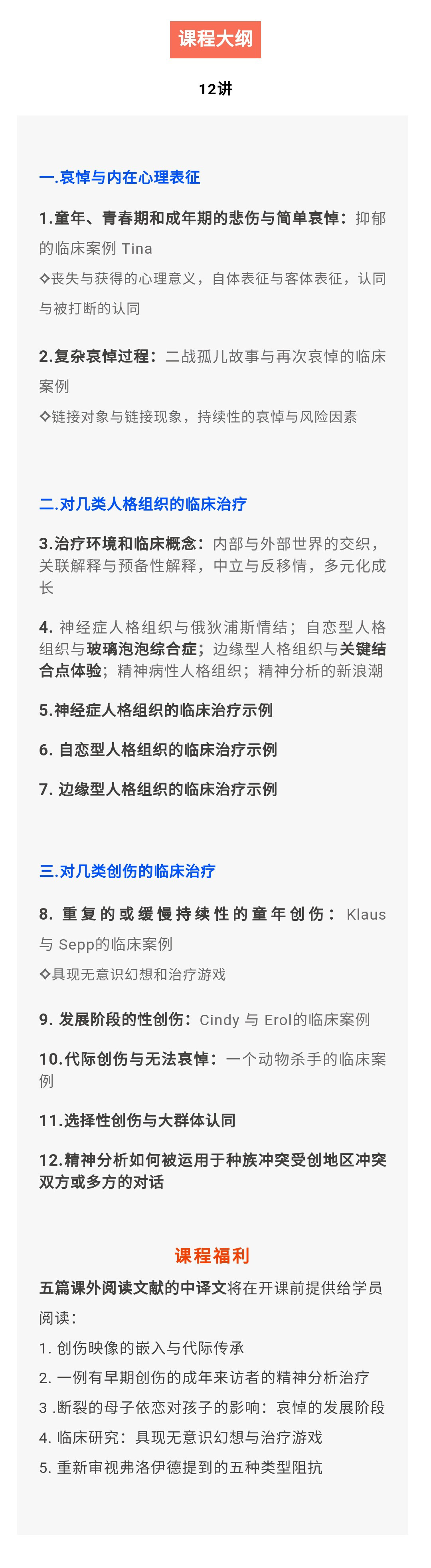 精神分析泰斗Vamik 临床案例深度解析12教程