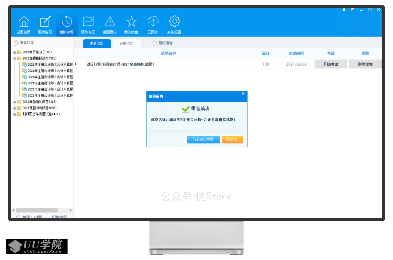 2021年的最新考试题库职业考试题库软件下载