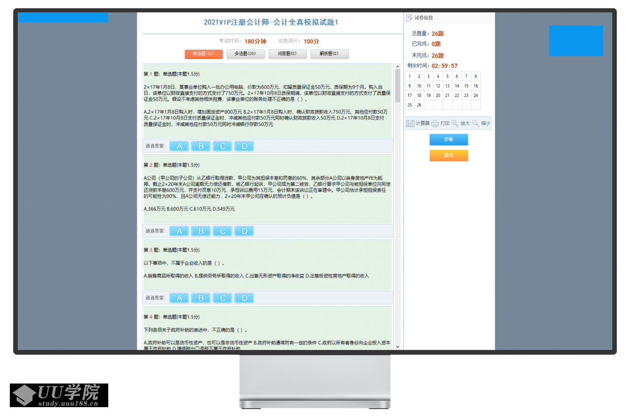 2021年的最新考试题库职业考试题库软件下载