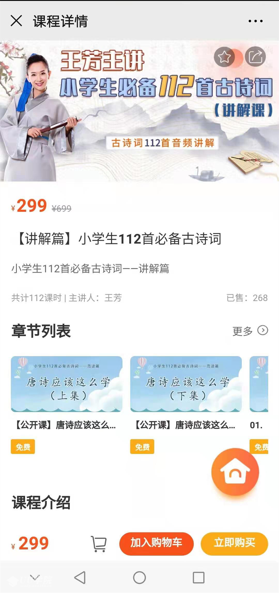 好芳法学堂《王芳小学必备112首古诗词讲解篇》