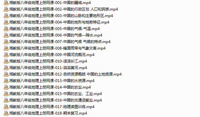 湘教版八年级地理上册教学视频