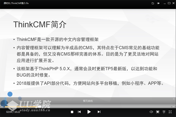 ThinkCMF5视频教程