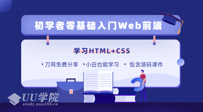 HTML+CSS 零基础到深入18天