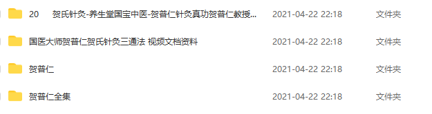 贺普仁针灸全集含冯秋菊贺氏针灸三通法火针疗法中医教学视频42G