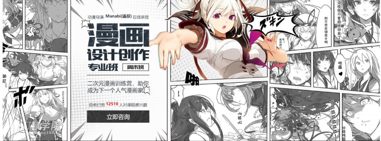 漫画设计创作视频教程技巧方法二次元漫画训练营，