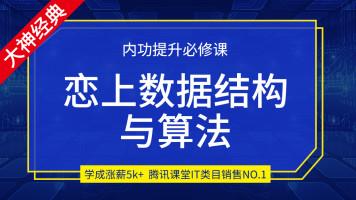 小码哥带你恋上数据结构与算法 全新升级数据结构与算法精修班视频教程