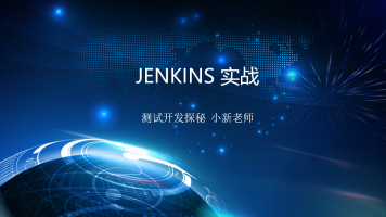 基于Jenkins轻松实现企业级持续集成 Docker+Jenkins实战