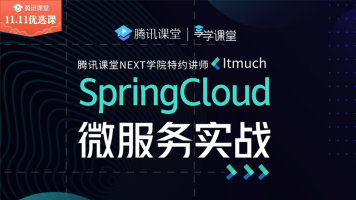 Spring Cloud 微服务实战系列学习视频教程附课件全套