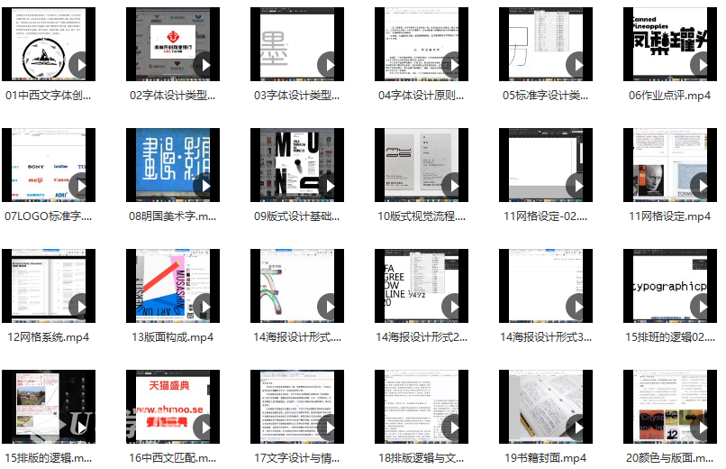 刘痕字体版式设计最新年6月结课【画质高清有课件】