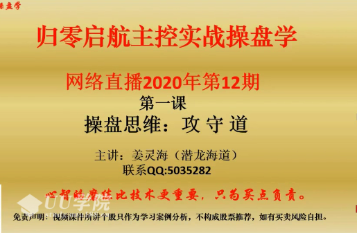 【股票】姜灵海44期必修课-归零启航主控实战操盘学最新年第12期