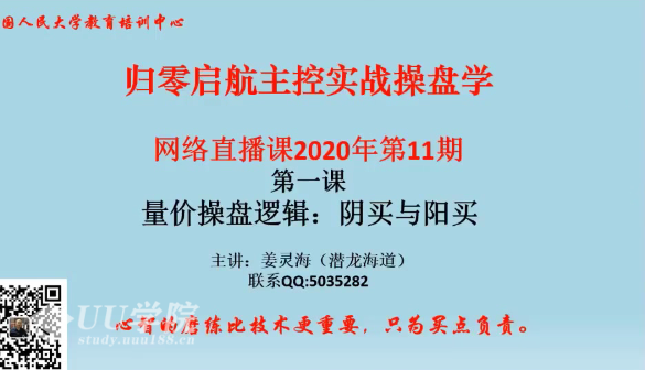 【股票】姜灵海43期必修课-归零启航主控实战操盘学最新年第11期