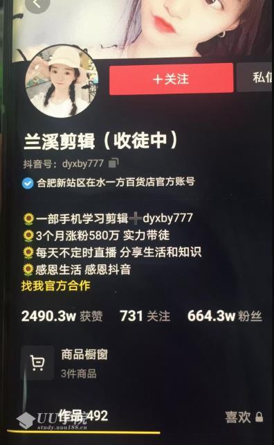 兰溪抖音混剪：一部手机学习剪辑，3个月涨粉580万【视频课程】