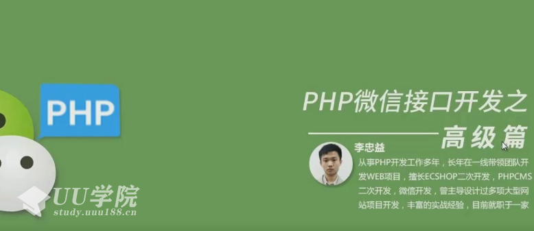 PHP微信接口开发之高级篇