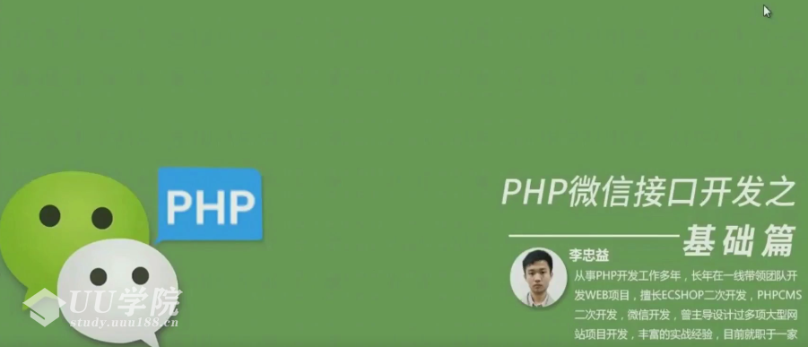 PHP微信接口开发之基础篇