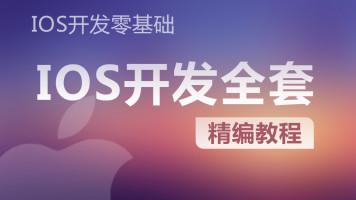 仿映客直播APP开发实战项目IOS开发实战8天课程