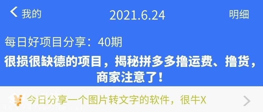 很损很缺德的项目，揭秘拼多多撸运费、撸货，商家注意了！