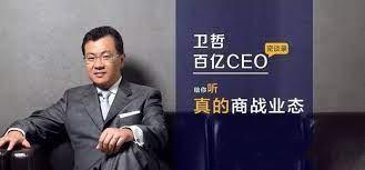 卫哲商业剖析课百亿CEO密谈录