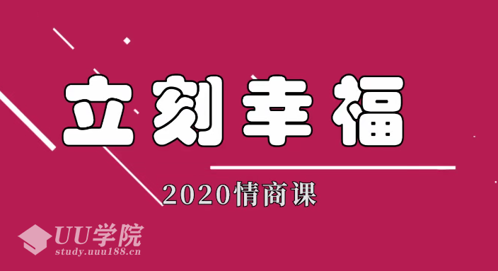 雨哥同学会聊天实战课程立刻幸福最新情商课