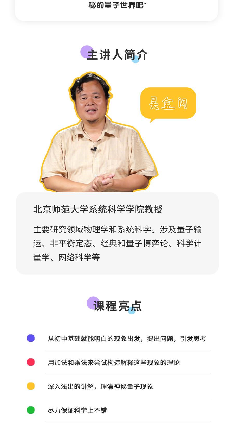 吴金闪教授：量子力学无基础入门