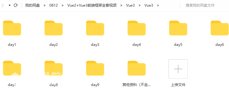 Vue2+Vue3前端框架全套视频