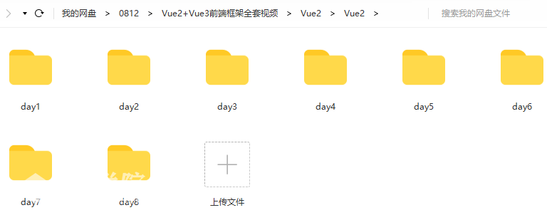 Vue2+Vue3前端框架全套视频