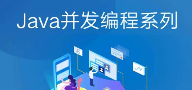 手写线程池2021年最新 Java并发编程课程