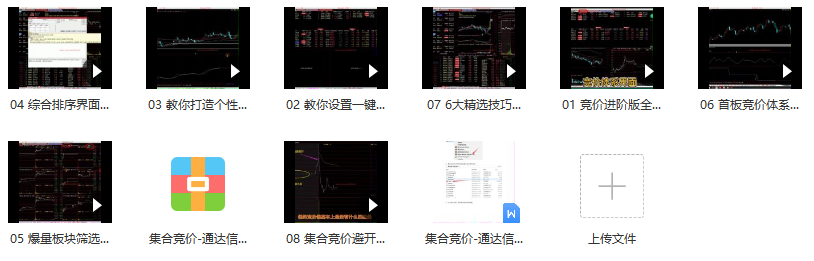 波段战法《竞价体系进阶高级课程》竞价体系自动选股软件通达信永久版 ...