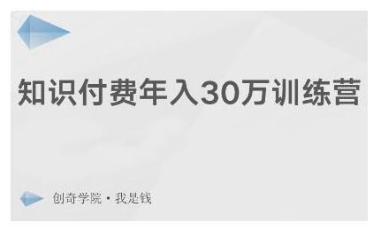 uu学院知识付费年入30万训练营：本项目投入低，1部手机+1台电脑就...