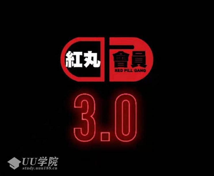 Chris红丸觉醒会员3.0全新内容助你在职场社交圈混的更