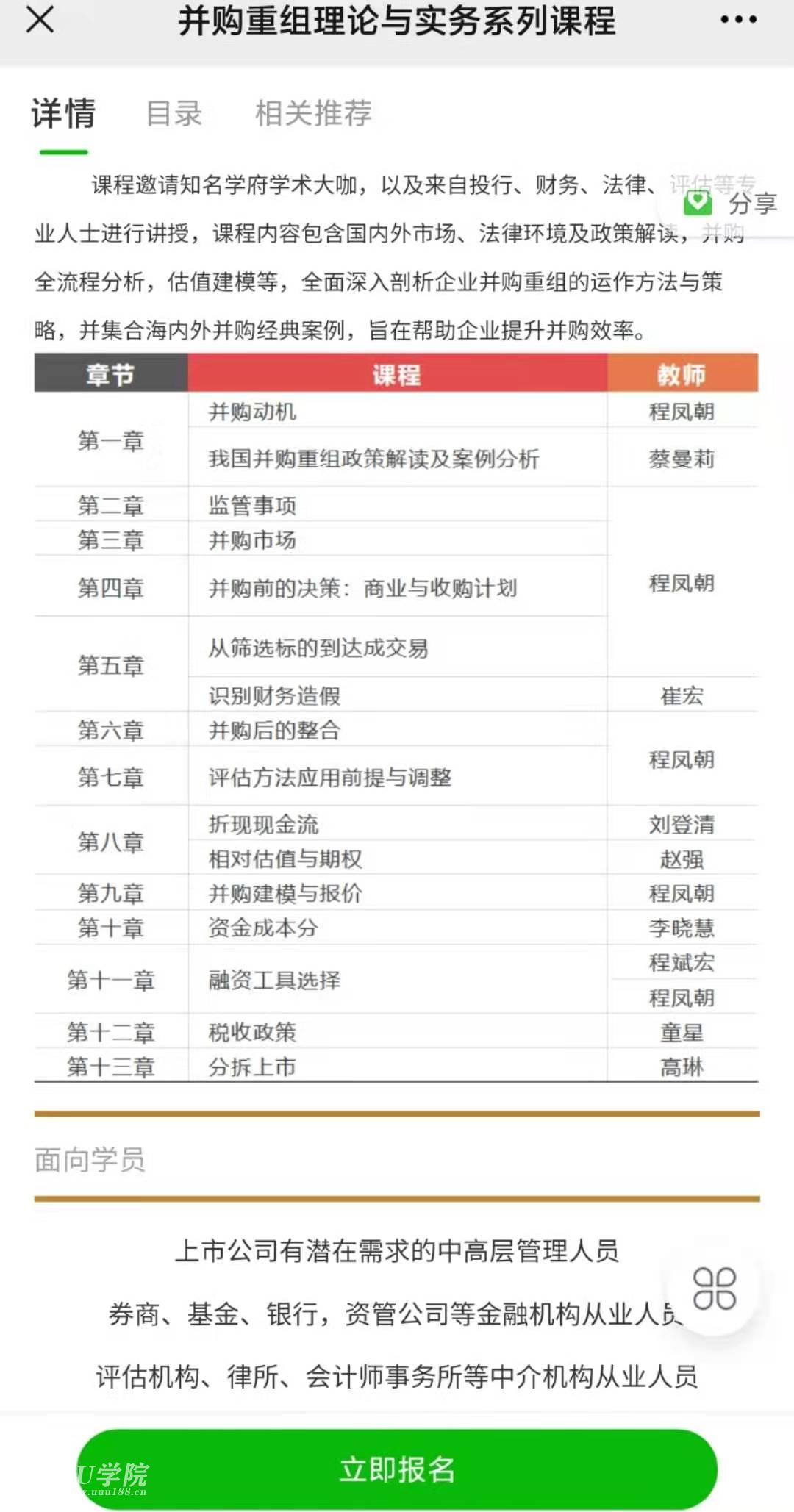 收购、兼并和重组（过程、工具、案例与解决方案）