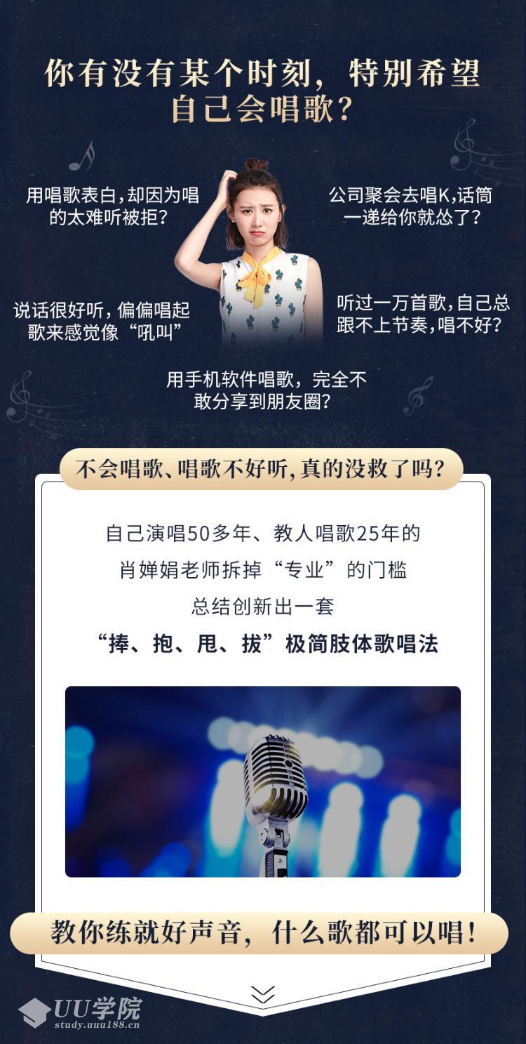 肖婵娟：教你唱出好声音