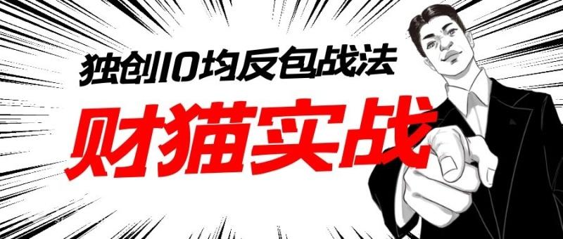 【股票】财猫实战-猫哥系统学习班第四期 文档+带盘群