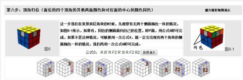 魔方教程公式口诀七步是什么