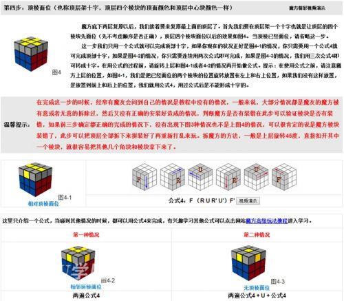 魔方教程公式口诀七步是什么