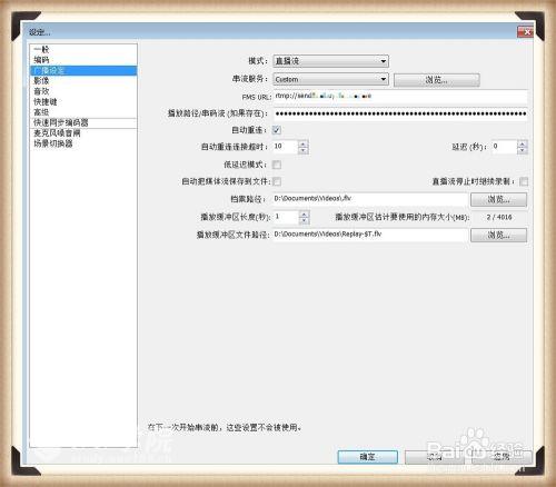 OBS视频直播软件使用教程