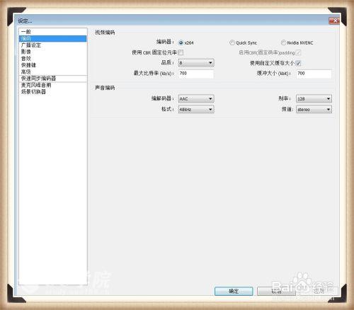 OBS视频直播软件使用教程