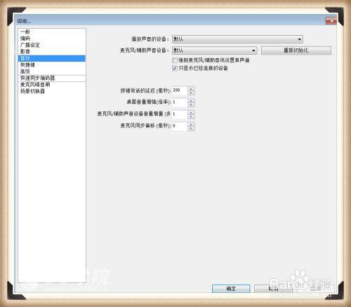 OBS视频直播软件使用教程