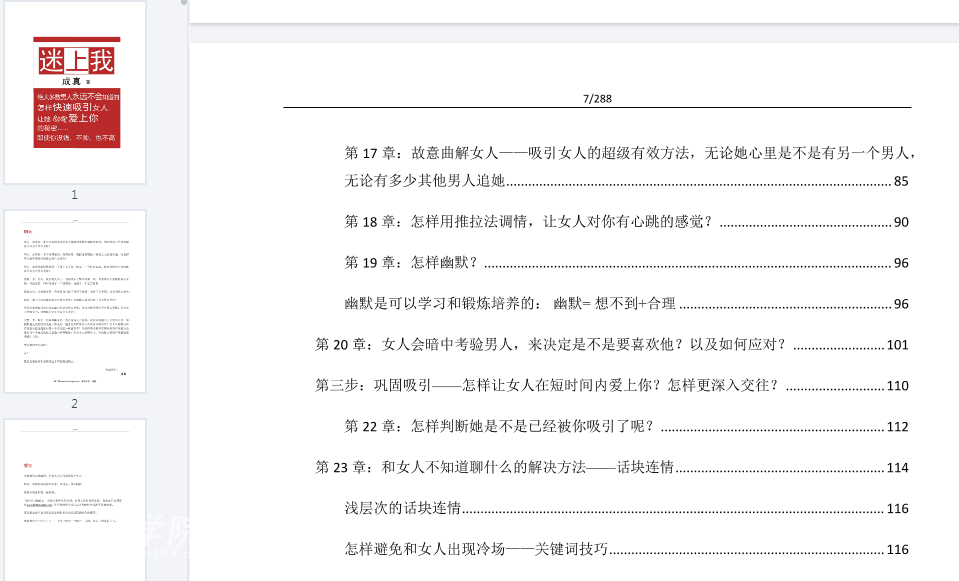 迷上我 -- 成真恋爱学的迷上我 pdf教程下载